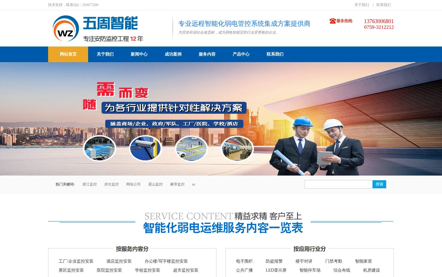 湛江五周智能科技有限公司 页面快照